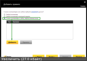 Створення правил для брандмауер, відкриття і блокування портів (norton -22