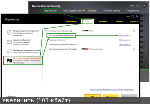 Створення правил для брандмауер, відкриття і блокування портів (norton -22