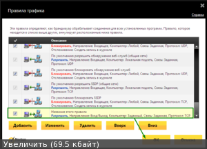 Створення правил для брандмауер, відкриття і блокування портів (norton -22