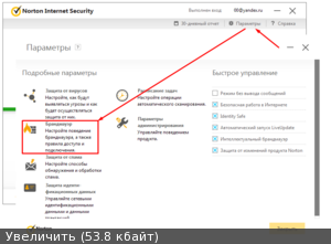 Creați reguli pentru firewall, deschideți și închideți porturile (norton -22