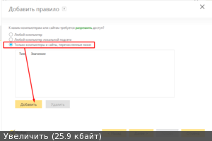 Створення правил для брандмауер, відкриття і блокування портів (norton -22