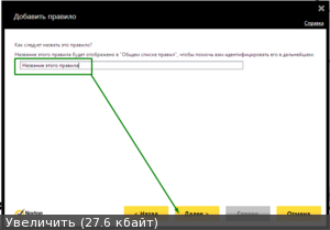 Creați reguli pentru firewall, deschideți și închideți porturile (norton -22