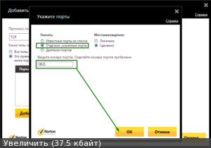 Створення правил для брандмауер, відкриття і блокування портів (norton -22