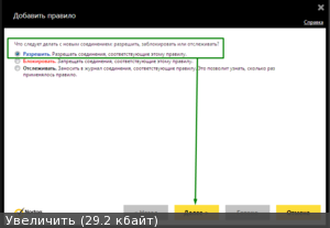 Creați reguli pentru paravanul de protecție, deschideți și închideți porturile (norton-22 (blocare) Creați reguli pentru firewall, deschideți și închideți porturile (norton -22