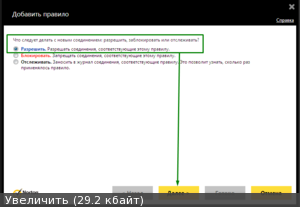 Створення правил для брандмауер, відкриття і блокування портів (norton -22