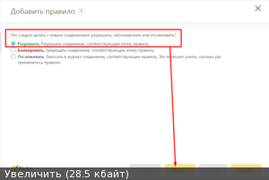 Створення правил для брандмауер, відкриття і блокування портів (norton -22