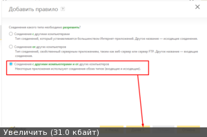 Створення правил для брандмауер, відкриття і блокування портів (norton -22