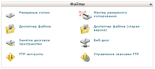 Crearea unei copii de rezervă a site-ului în cpanel