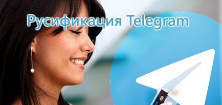 Способи русифікації телеграм на телефоні, комп'ютері і android пристроях