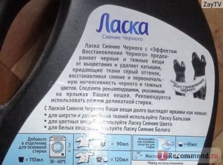 Засоби для делікатного прання ласка магія чорного ефект відновлення чорного - «занурся в магію