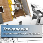 Будівництво котеджів, будинків, vip особняків, фундаменти, стіни, перекриття, ціни, готові проекти