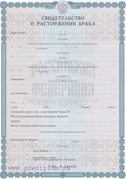 Certificat de căsătorie, despre terminarea descărcării șablonului