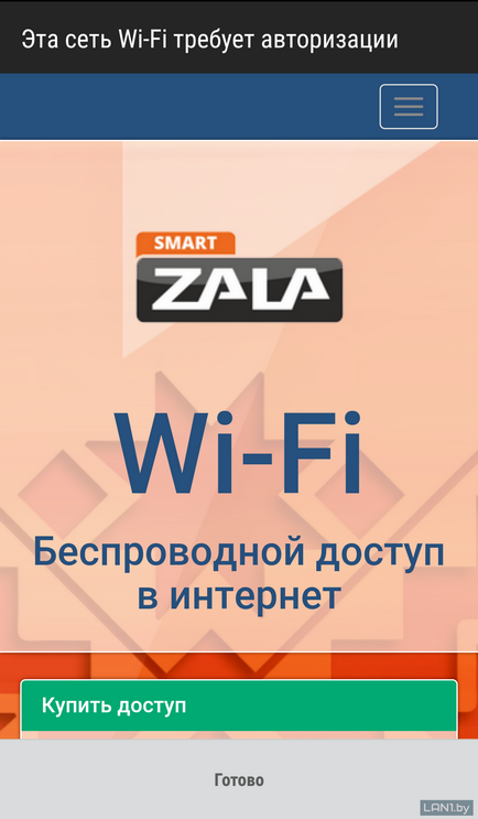 Вільний wifi - технічна підтримка Белтелеком