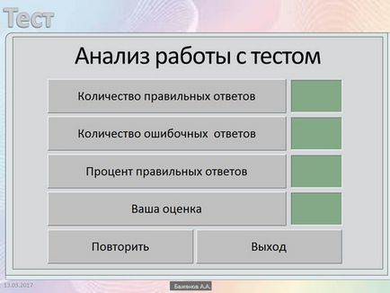 Тест по темі - привід як частина мови - російську мову 7 клас