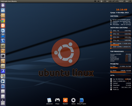 Прикрашаємо робочий стіл в Убунту, блог про ubuntu linux