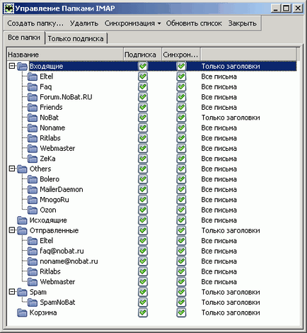 Управління папками imap