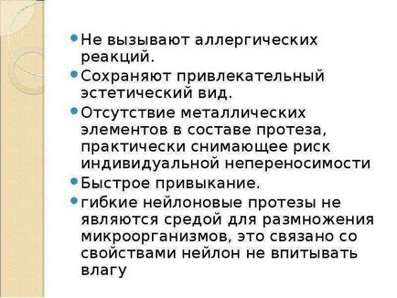 Урок по темі гнучкі нейлонові зубні протези