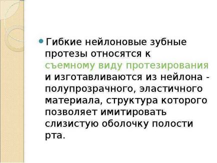 Урок по темі гнучкі нейлонові зубні протези