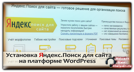 Установка яндекс пошук для сайту на wordpress