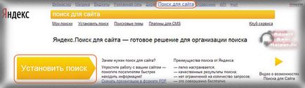 Установка яндекс пошук для сайту на wordpress