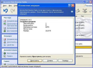 Утиліта acronis drivecleanser в acronis 2011