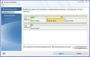 Утиліта acronis drivecleanser в acronis 2011