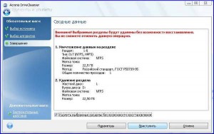 Утиліта acronis drivecleanser в acronis 2011