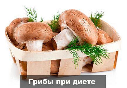 Вибір грибів на дієті
