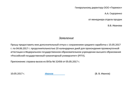 Заява на учнівський відпустку, сучасний підприємець