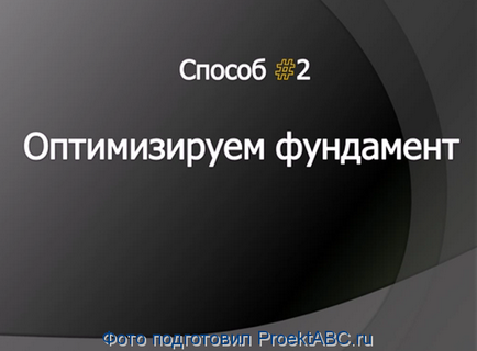 7 Способів удешівіть проект будинку