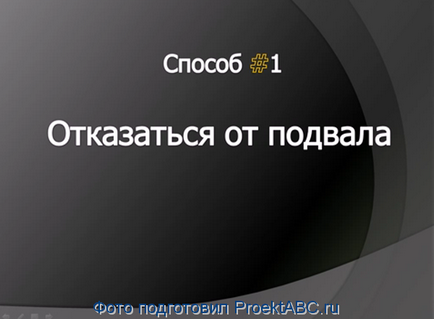 7 Способів удешівіть проект будинку