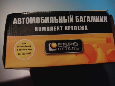 Багажник на дах лада гранта ліфтбек або установка рейлінгов