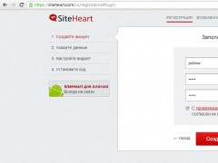 Безкоштовний онлайн помічник siteheart для вашого сайту