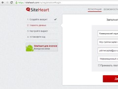 Безкоштовний онлайн помічник siteheart для вашого сайту