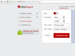 Безкоштовний онлайн помічник siteheart для вашого сайту