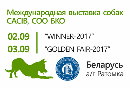 Центр ветеринарної генетики зооген - міжнародна виставка собак 