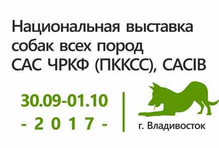 Centrul de Genetică Veterinară Zoogen - Expoziția internațională de câini 