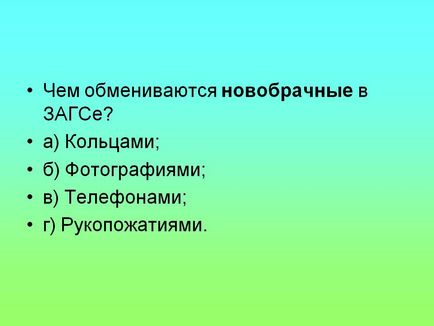 Чим обмінюються наречені в загсі - презентація 170361-18