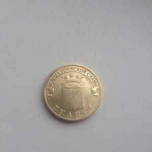 Curățarea monedelor de zece ruble