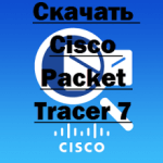 Tracker pentru pachete Cisco - 1 lecție