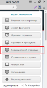 Робимо скріншоти сторінок сайту цілком, або огляд розширення nimbus screenshot and screencast, блог