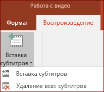 Додавання підпису або субтитрів в powerpoint