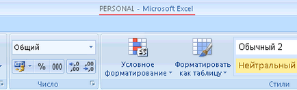 Файл personal - excel works!