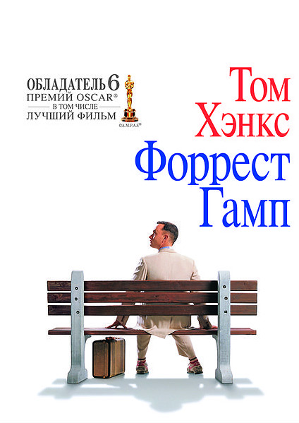 Filmul este forrest gump