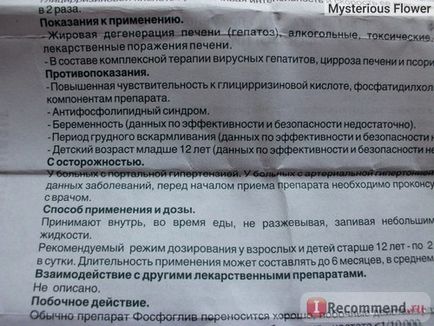 Гепатопротектор Фармстандарт-лексредства фосфоглів - «есенціале форте - дорого тоді можна купити