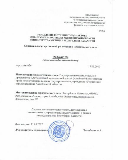 Головна - державне комунальне підприємство - Актюбінськ обласної консультативно