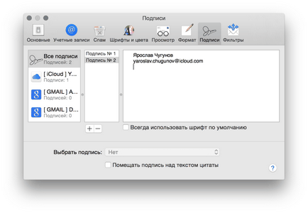 Html-підпис в додатку mail на macbook