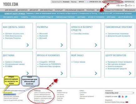 Інтернет-магазин одягу yoox com (йокс кому) російською, як замовити і купити товар