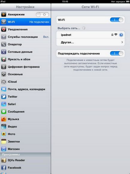 Ipad усунення проблем при підключенні до мереж wi-fi