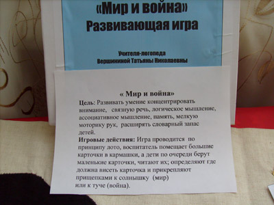 Використання авторських розвиваючих ігор в патріотичному вихованні дошкільнят